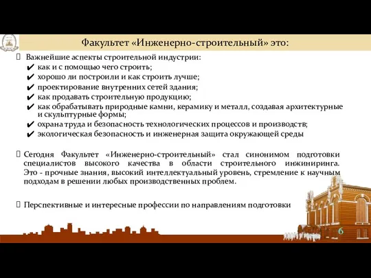 Факультет «Инженерно-строительный» это: Важнейшие аспекты строительной индустрии: как и с помощью чего