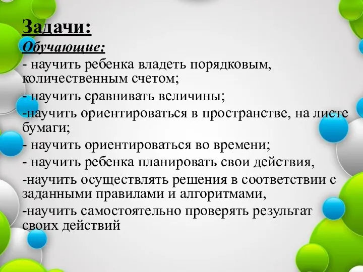 Задачи: Обучающие: - научить ребенка владеть порядковым, количественным счетом; - научить сравнивать