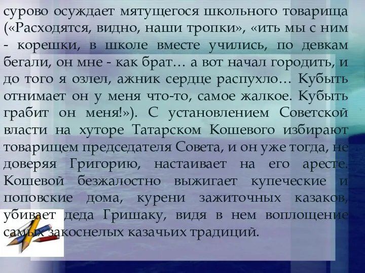 сурово осуждает мятущегося школьного товарища («Расходятся, видно, наши тропки», «ить мы с