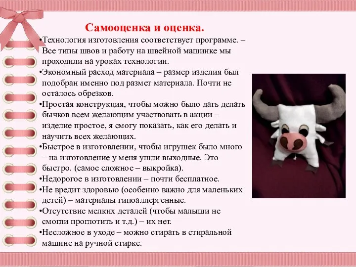 Самооценка и оценка. Технология изготовления соответствует программе. – Все типы швов и