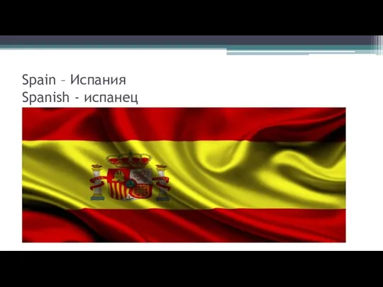 Spain – Испания Spanish - испанец
