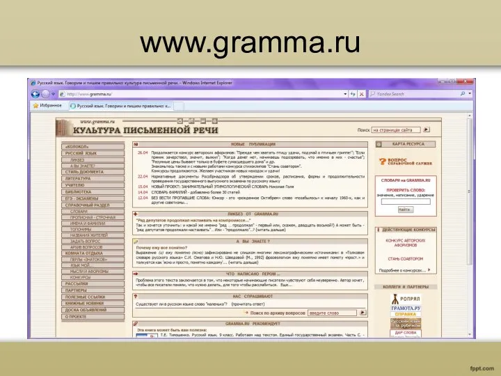 www.gramma.ru