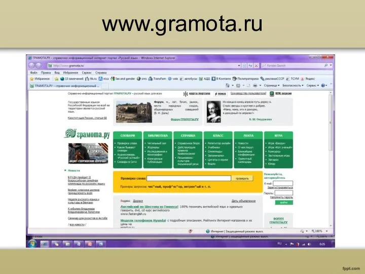 www.gramota.ru