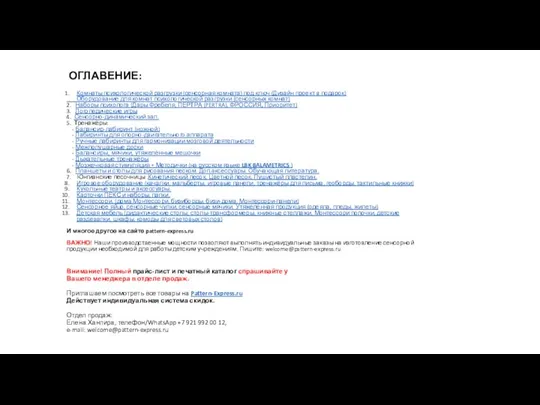 ОГЛАВЕНИЕ: Комнаты психологической разгрузки (сенсорная комната) под ключ (Дизайн проект в подарок)