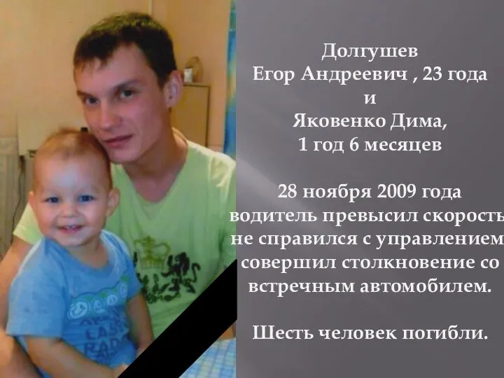 Долгушев Егор Андреевич , 23 года и Яковенко Дима, 1 год 6