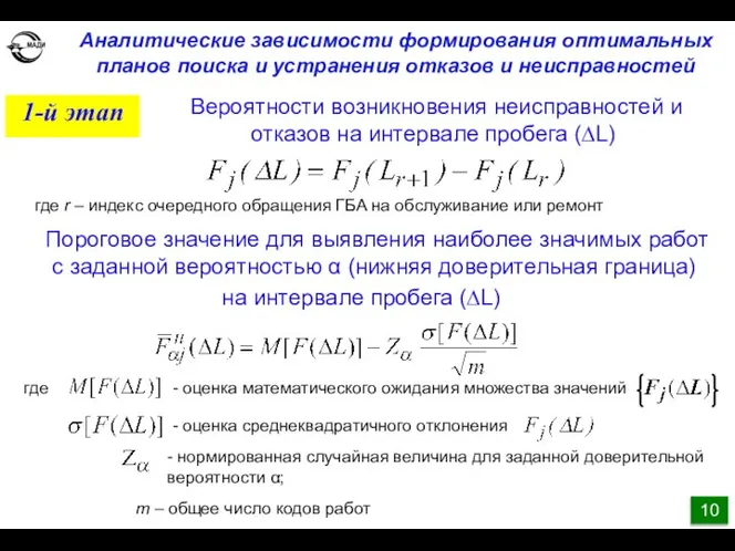 Вероятности возникновения неисправностей и отказов на интервале пробега (∆L) Аналитические зависимости формирования