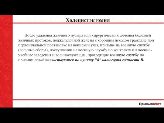 Холецистэктомия После удаления желчного пузыря или хирургического лечения болезней желчных протоков, поджелудочной