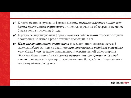 К часто рецидивирующим формам экземы, красного плоского лишая или других хронических дерматозов