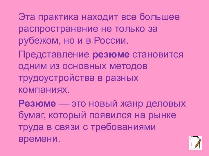 Эта практика находит все большее распространение не только за рубежом, но и