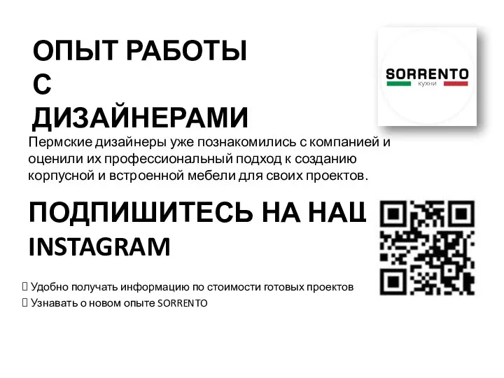 ОПЫТ РАБОТЫ С ДИЗАЙНЕРАМИ Пермские дизайнеры уже познакомились с компанией и оценили