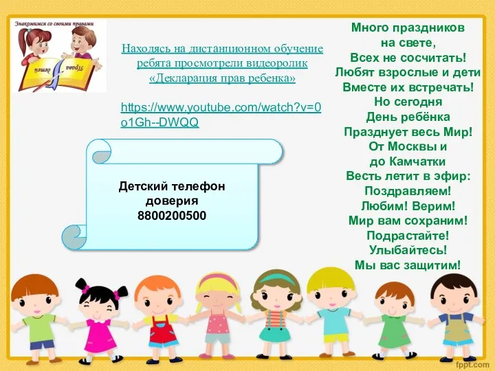 Много праздников на свете, Всех не сосчитать! Любят взрослые и дети Вместе