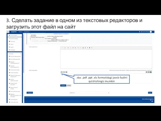 .doc .pdf .ppt .xls formatidagi javob faylini qo’shishingiz mumkin 3. Сделать задание