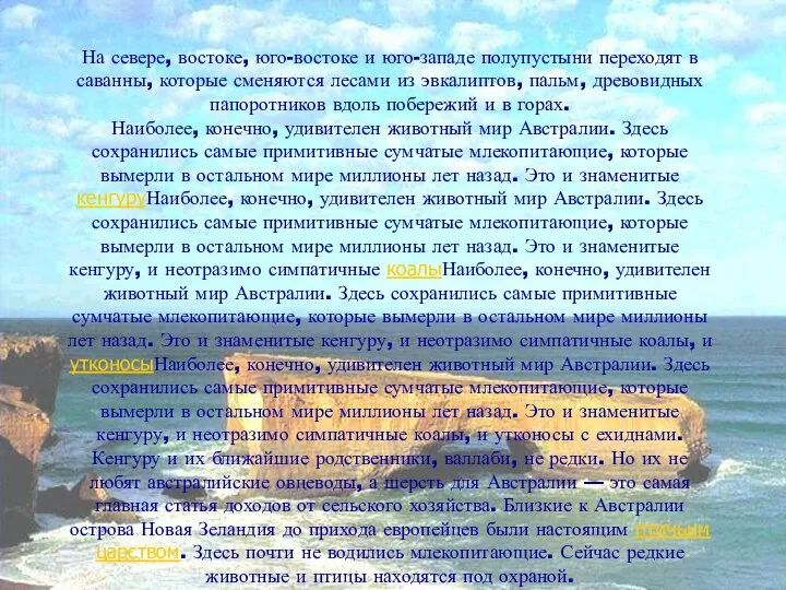 На севере, востоке, юго-востоке и юго-западе полупустыни переходят в саванны, которые сменяются