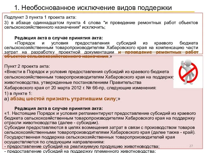 Подпункт 3 пункта 1 проекта акта: 3) в абзаце одиннадцатом пункта 4