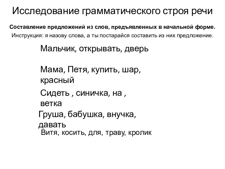 Сидеть , синичка, на , ветка Груша, бабушка, внучка, давать Мальчик, открывать,