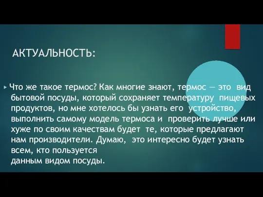 АКТУАЛЬНОСТЬ: ▶ Что же такое термос? Как многие знают, термос — это