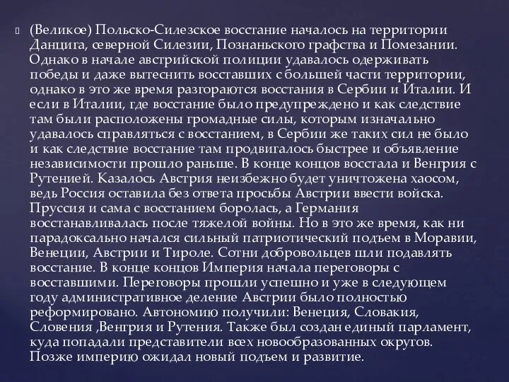 (Великое) Польско-Силезское восстание началось на территории Данцига, северной Силезии, Познаньского графства и