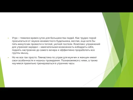 Утро – тяжелое время суток для большинства людей. Как трудно порой просыпаться