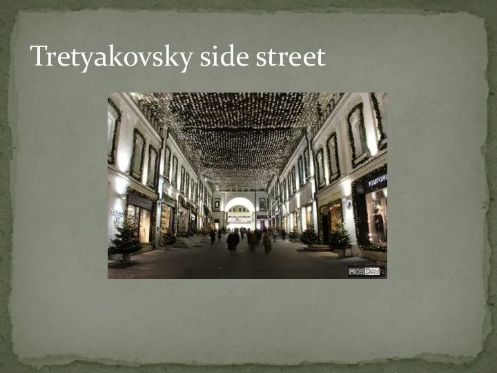 Tretyakovsky side street