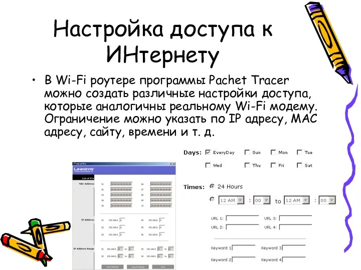 Настройка доступа к ИНтернету В Wi-Fi роутере программы Pachet Tracer можно создать