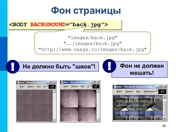 Фон страницы "images/back.jpg" "../images/back.jpg" "http://www.vasya.ru/images/back.jpg"