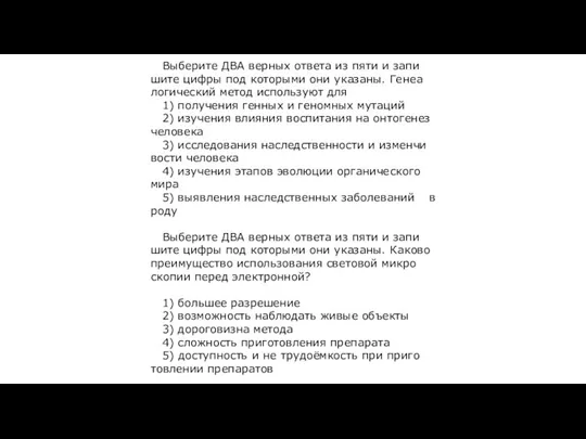 Вы­бе­ри­те ДВА вер­ных от­ве­та из пяти и за­пи­ши­те цифры под ко­то­ры­ми они