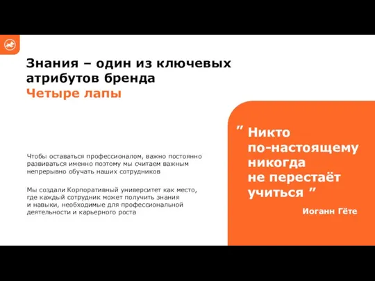 Чтобы оставаться профессионалом, важно постоянно развиваться именно поэтому мы считаем важным непрерывно