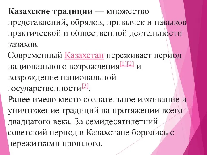 Казахские традиции — множество представлений, обрядов, привычек и навыков практической и общественной