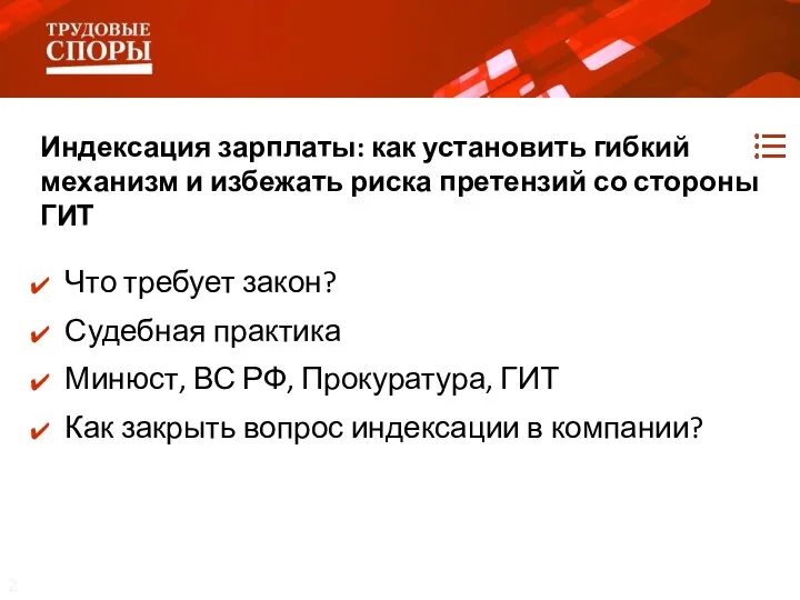 Индексация зарплаты: как установить гибкий механизм и избежать риска претензий со стороны