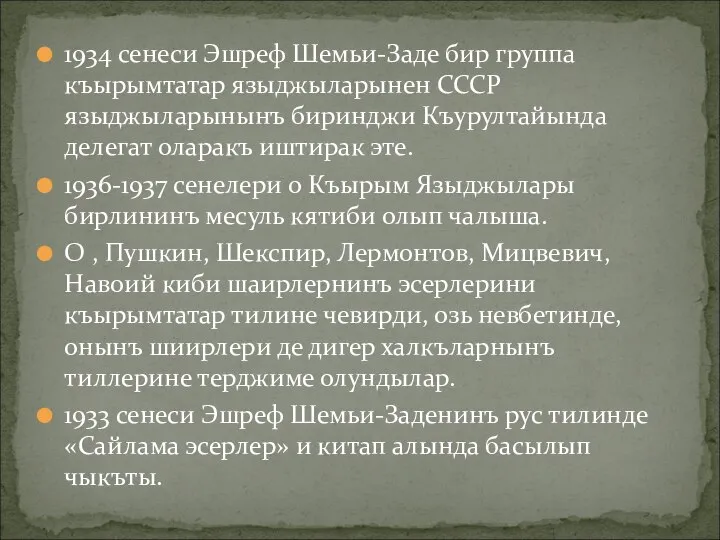 1934 сенеси Эшреф Шемьи-Заде бир группа къырымтатар языджыларынен СССР языджыларынынъ биринджи Къурултайында