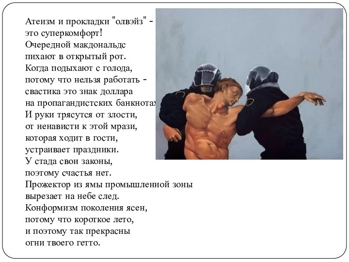 Атеизм и прокладки "олвэйз" - это суперкомфорт! Очередной макдональдс пихают в открытый