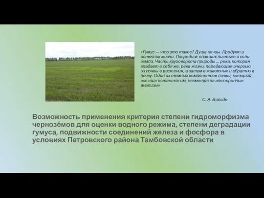 «Гумус — что это такое? Душа почвы. Продукт и источник жизни. Посредник