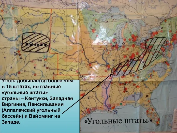 Уголь добывается более чем в 15 штатах, но главные «угольные штаты» страны