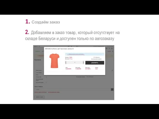 1. Создаём заказ 2. Добавляем в заказ товар, который отсутствует на складе