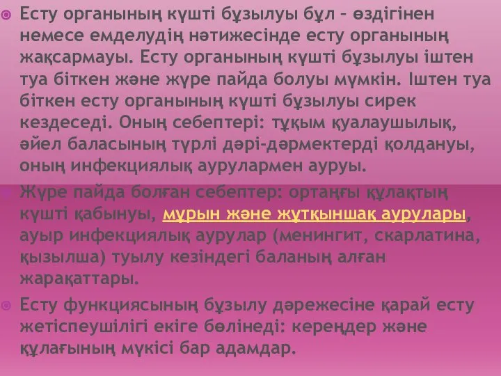 Есту органының күшті бұзылуы бұл – өздігінен немесе емделудің нәтижесінде есту органының