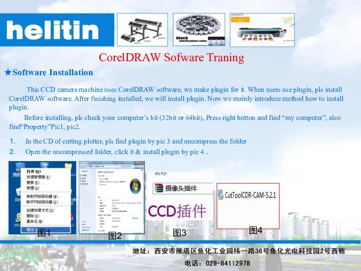 CorelDRAW Sofware Traning ★Software Installation This CCD camera machine uses CorelDRAW software,