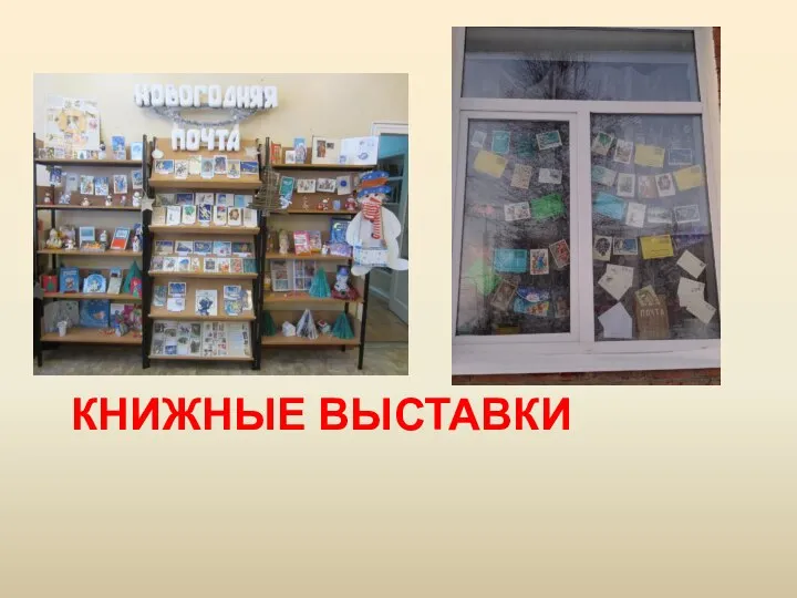 КНИЖНЫЕ ВЫСТАВКИ