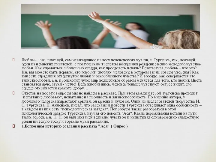 Любовь... это, пожалуй, самое загадочное из всех человеческих чувств, и Тургенев, как,