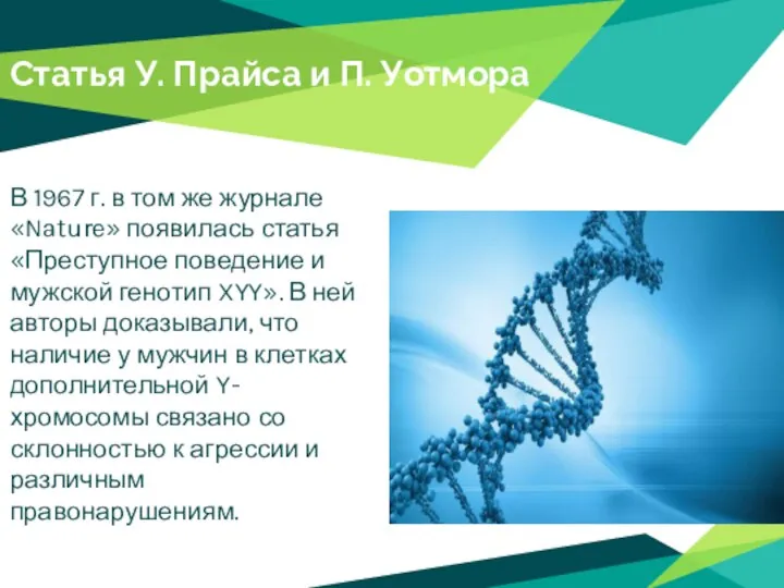 Статья У. Прайса и П. Уотмора В 1967 г. в том же