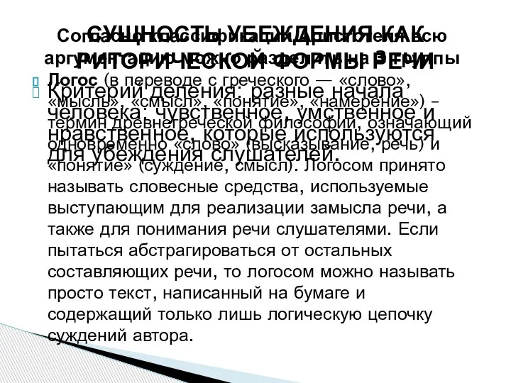 Критерий деления: разные начала человека: чувственное, умственное и нравственное, которые используются для