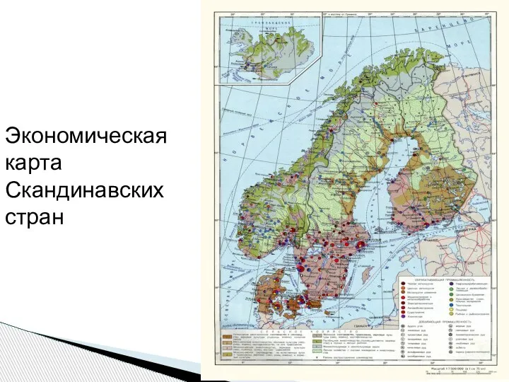 Экономическая карта Скандинавских стран