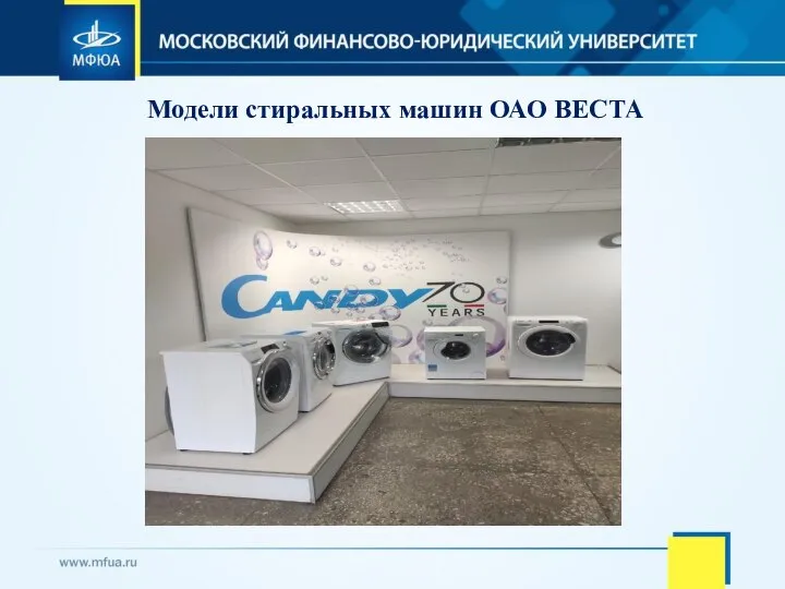 Модели стиральных машин ОАО ВЕСТА