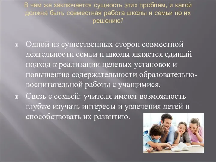 В чем же заключается сущность этих проблем, и какой должна быть совместная