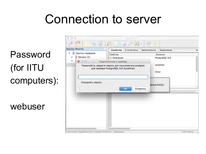 Connection to server Password (for IITU computers): webuser