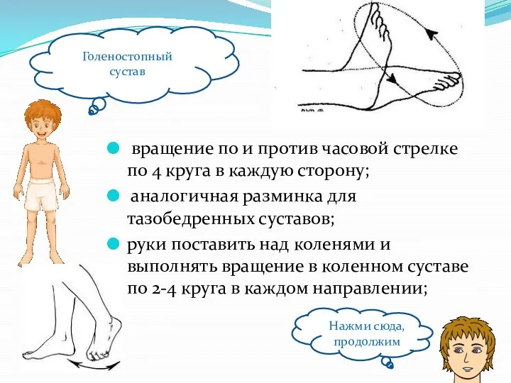 вращение по и против часовой стрелке по 4 круга в каждую сторону;