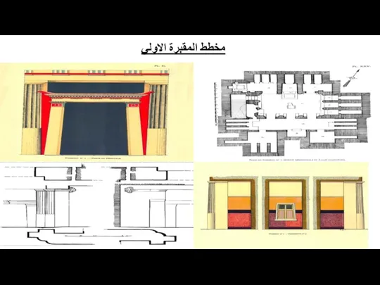 مخطط المقبرة الاولي