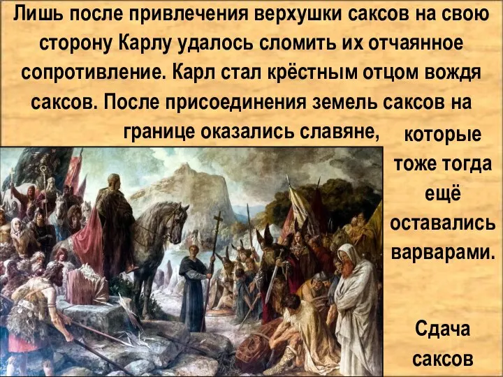 Лишь после привлечения верхушки саксов на свою сторону Карлу удалось сломить их