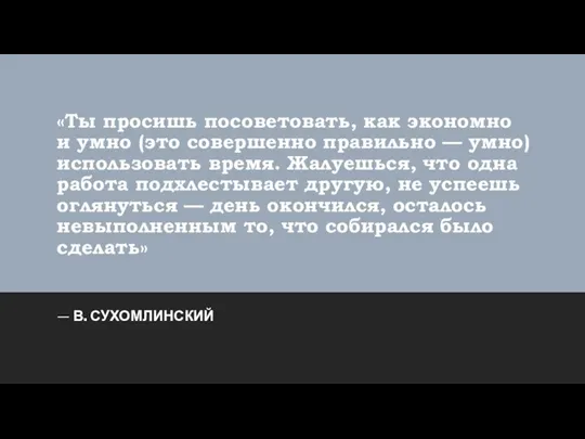 «Ты просишь посоветовать, как экономно и умно (это совершенно правильно — умно)