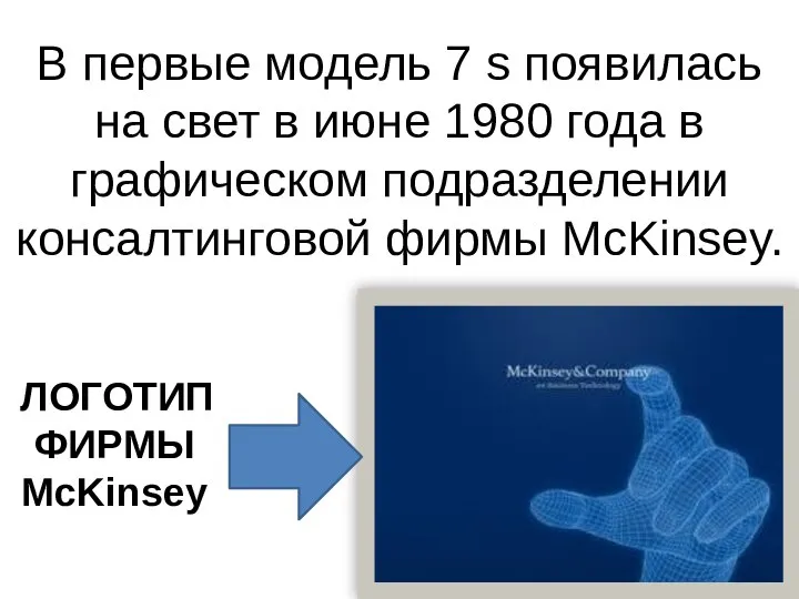 В первые модель 7 s появилась на свет в июне 1980 года