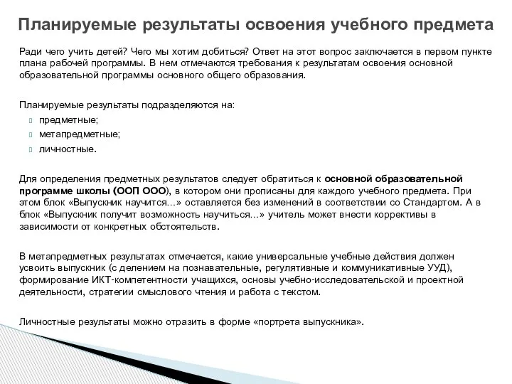 Ради чего учить детей? Чего мы хотим добиться? Ответ на этот вопрос